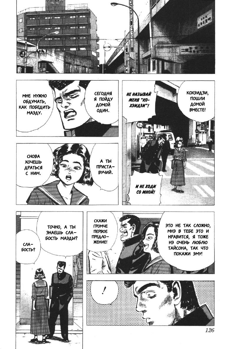 Манга Хулиганский блюз - Глава 114 Страница 6