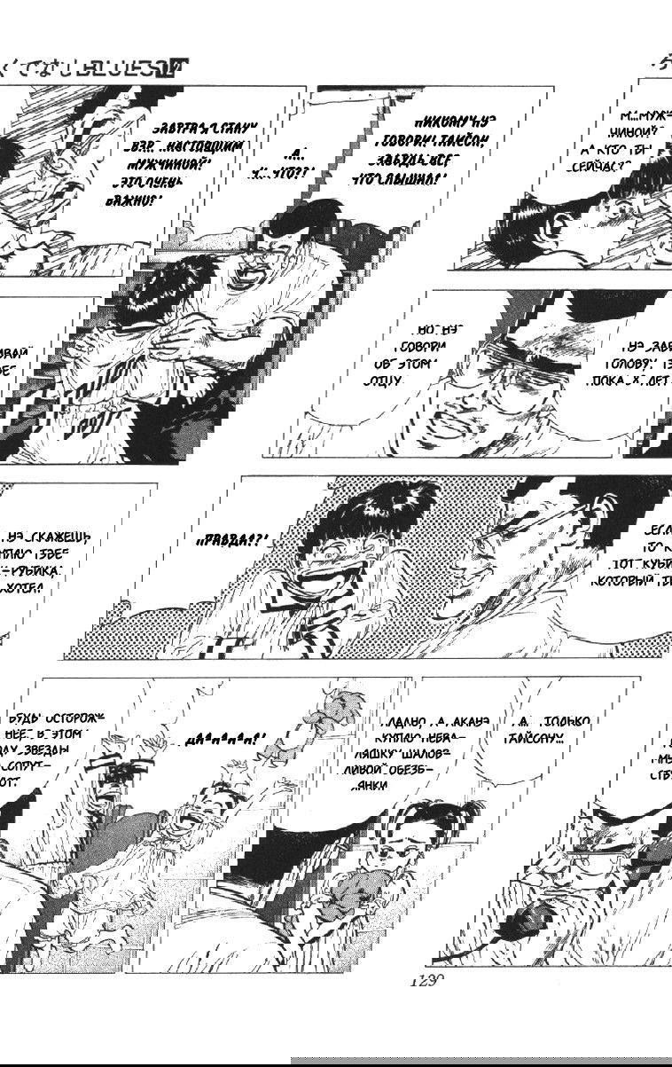 Манга Хулиганский блюз - Глава 114 Страница 9