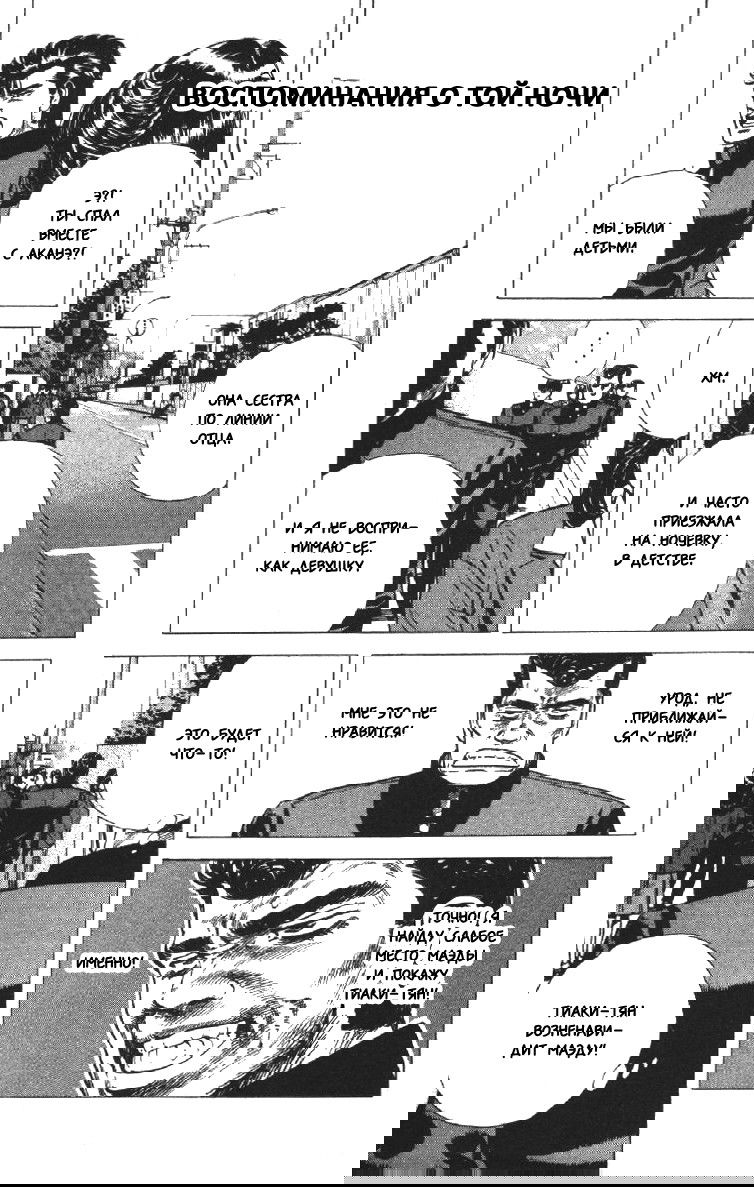 Манга Хулиганский блюз - Глава 114 Страница 1