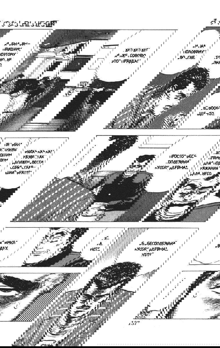 Манга Хулиганский блюз - Глава 114 Страница 17