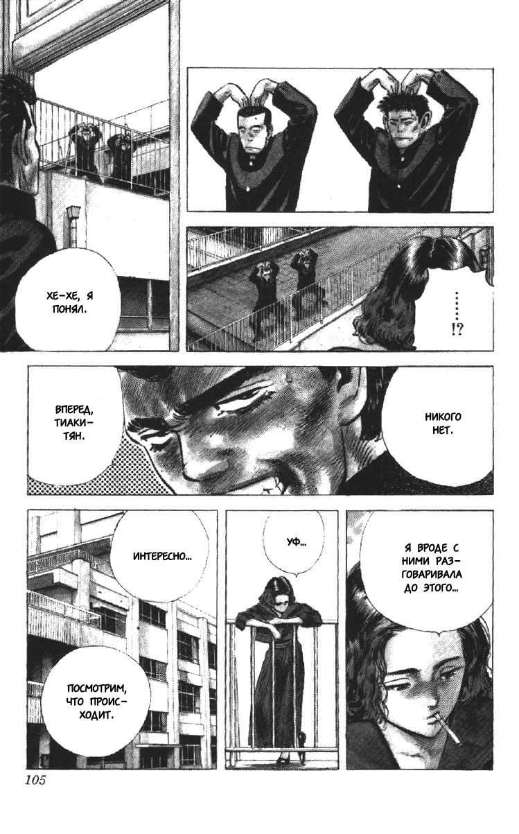Манга Хулиганский блюз - Глава 113 Страница 4