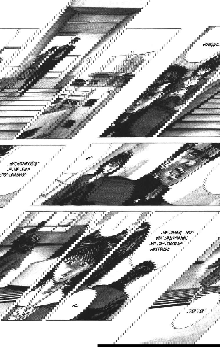 Манга Хулиганский блюз - Глава 113 Страница 16