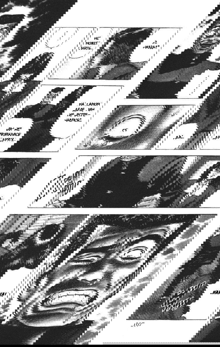 Манга Хулиганский блюз - Глава 113 Страница 6