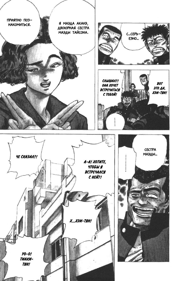 Манга Хулиганский блюз - Глава 113 Страница 18