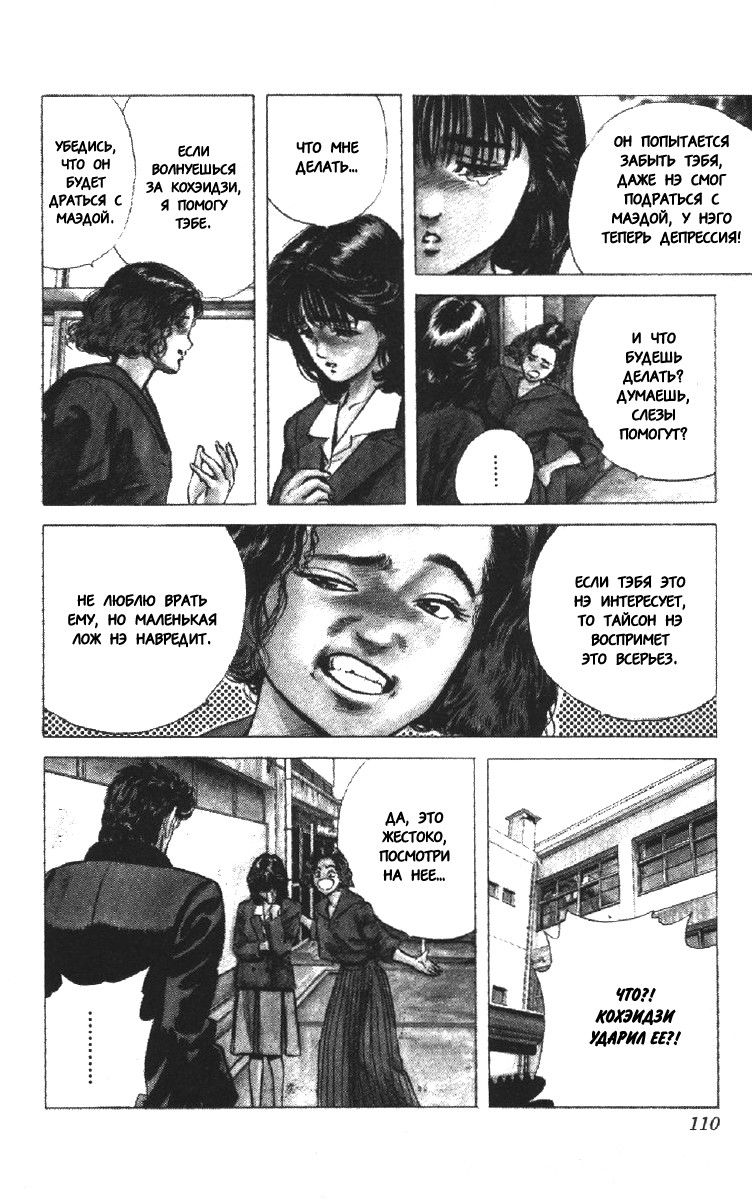 Манга Хулиганский блюз - Глава 113 Страница 9