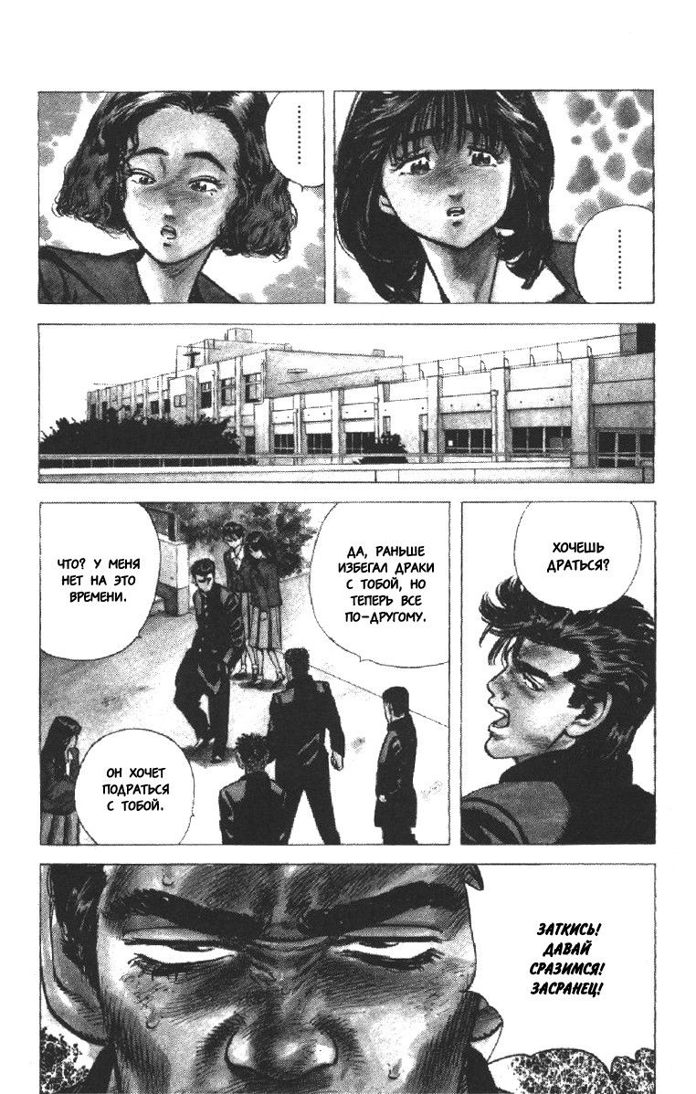 Манга Хулиганский блюз - Глава 113 Страница 7