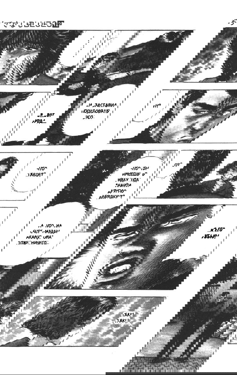 Манга Хулиганский блюз - Глава 113 Страница 10