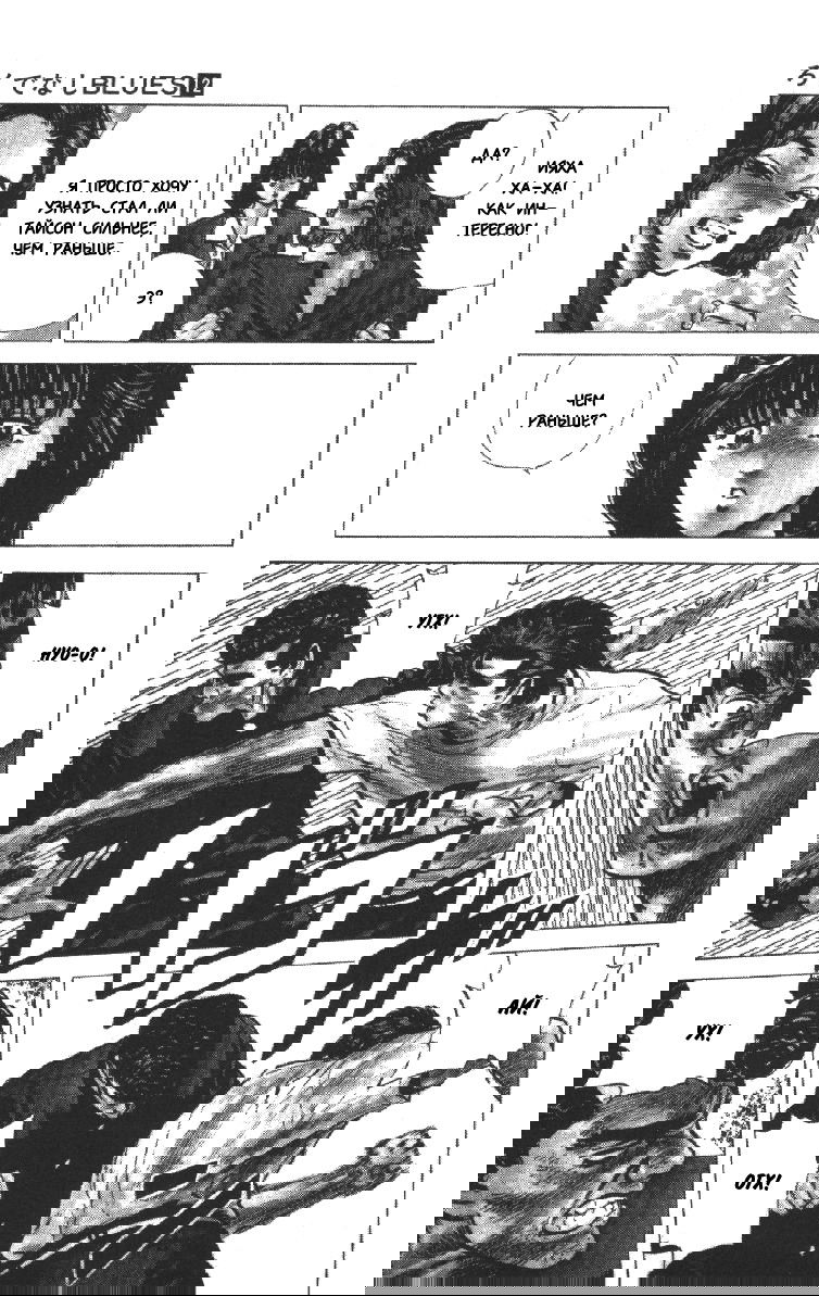 Манга Хулиганский блюз - Глава 113 Страница 12