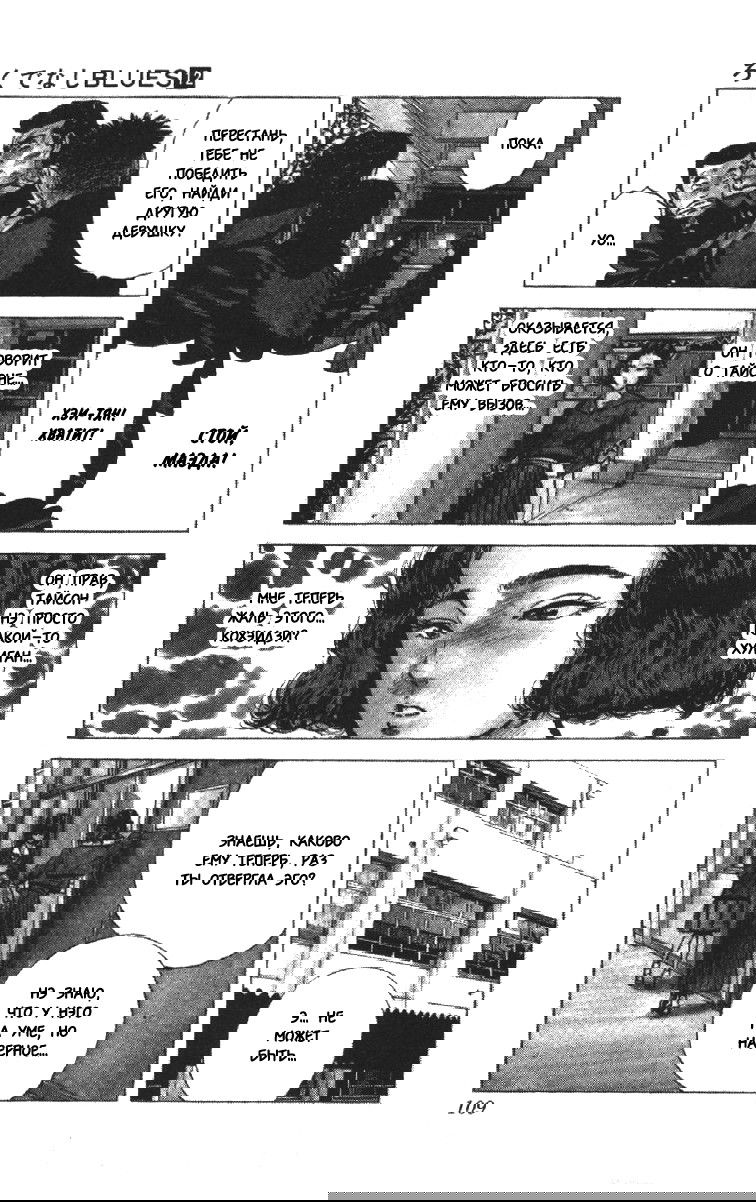 Манга Хулиганский блюз - Глава 113 Страница 8