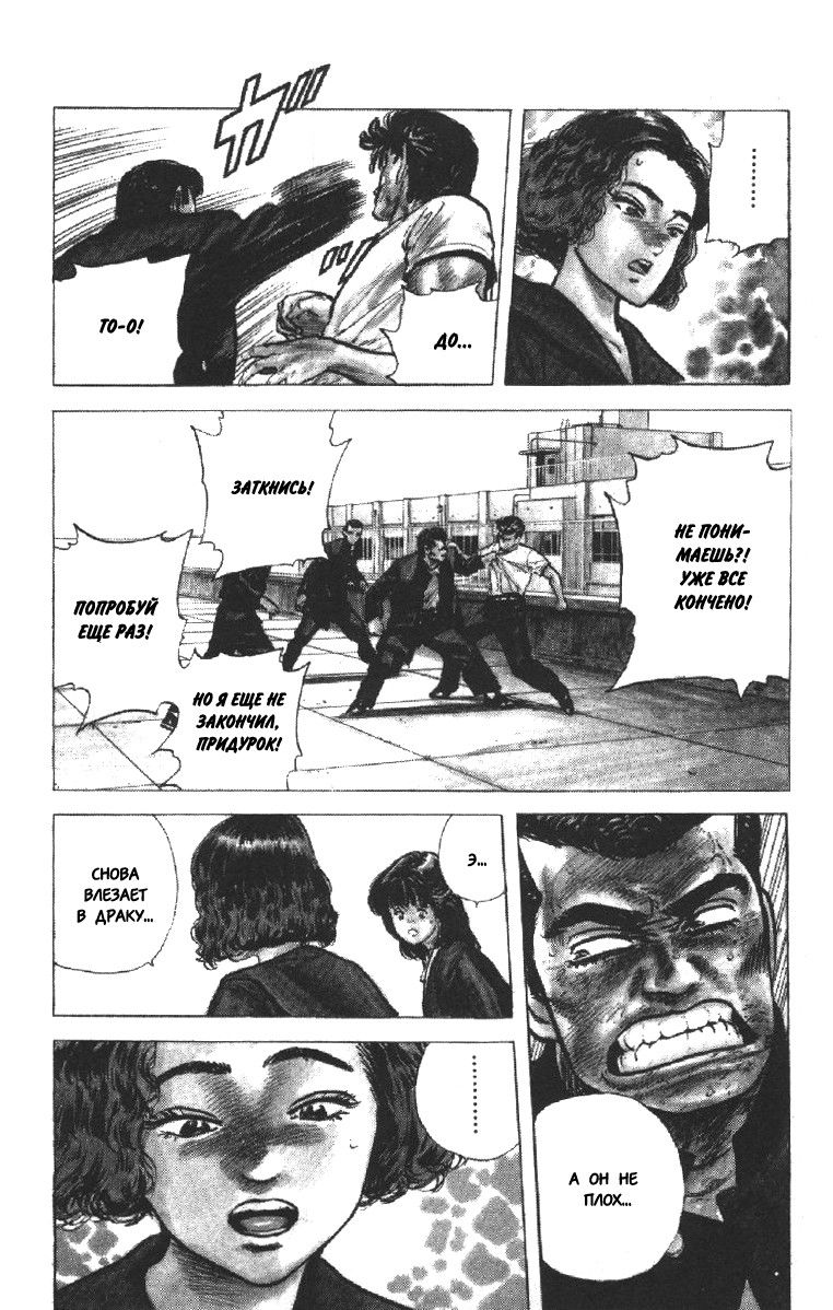 Манга Хулиганский блюз - Глава 113 Страница 15