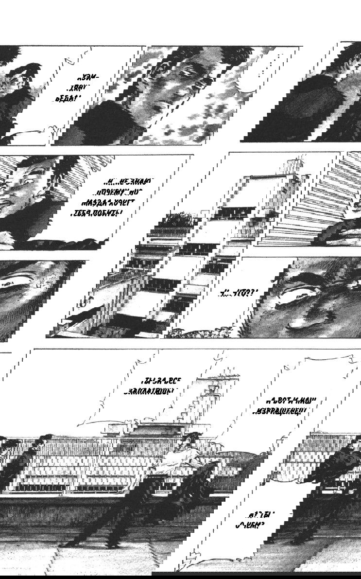 Манга Хулиганский блюз - Глава 113 Страница 11