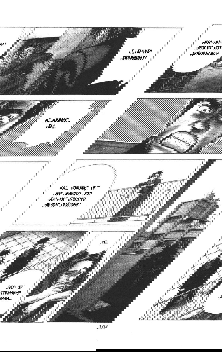 Манга Хулиганский блюз - Глава 113 Страница 3