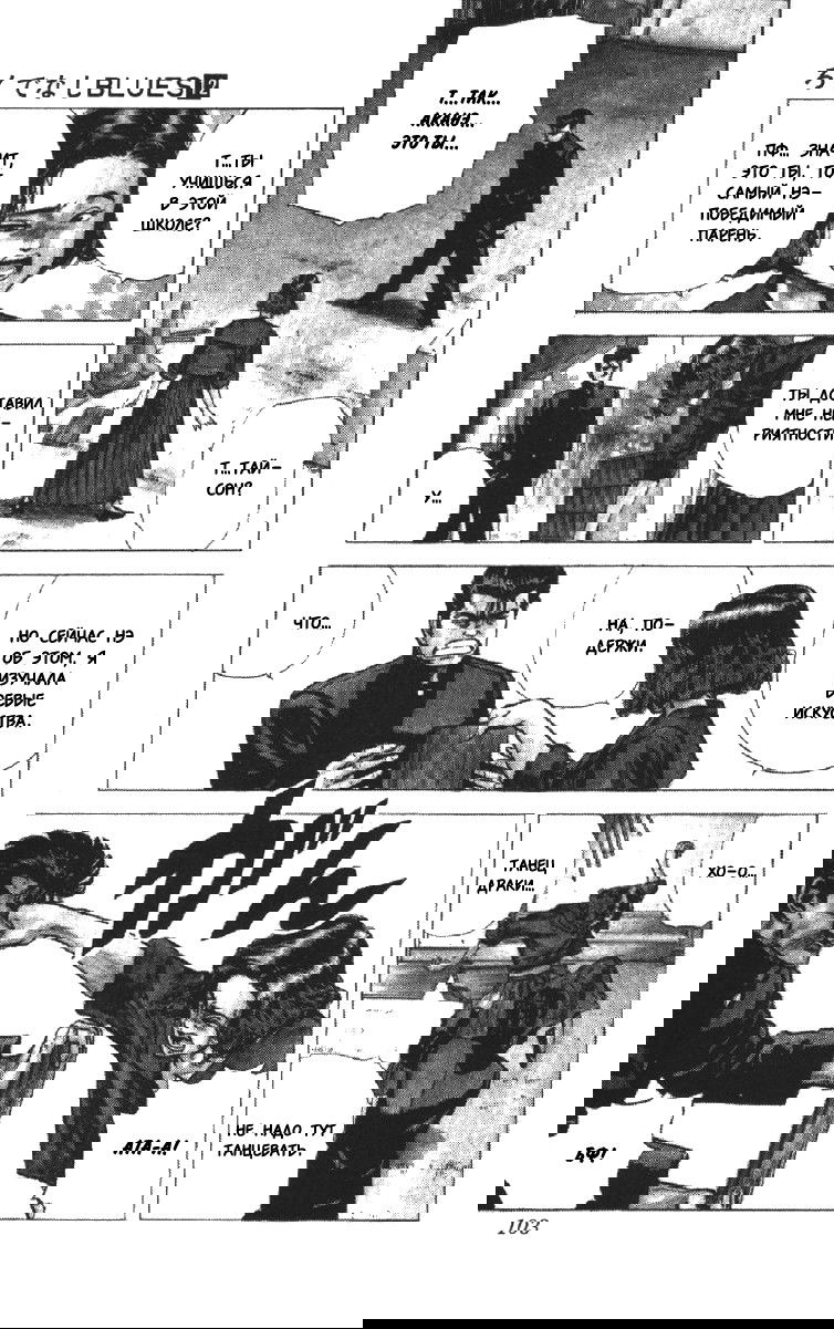 Манга Хулиганский блюз - Глава 113 Страница 2