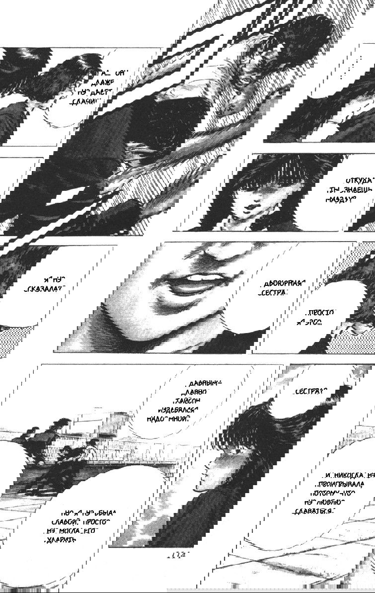 Манга Хулиганский блюз - Глава 113 Страница 13