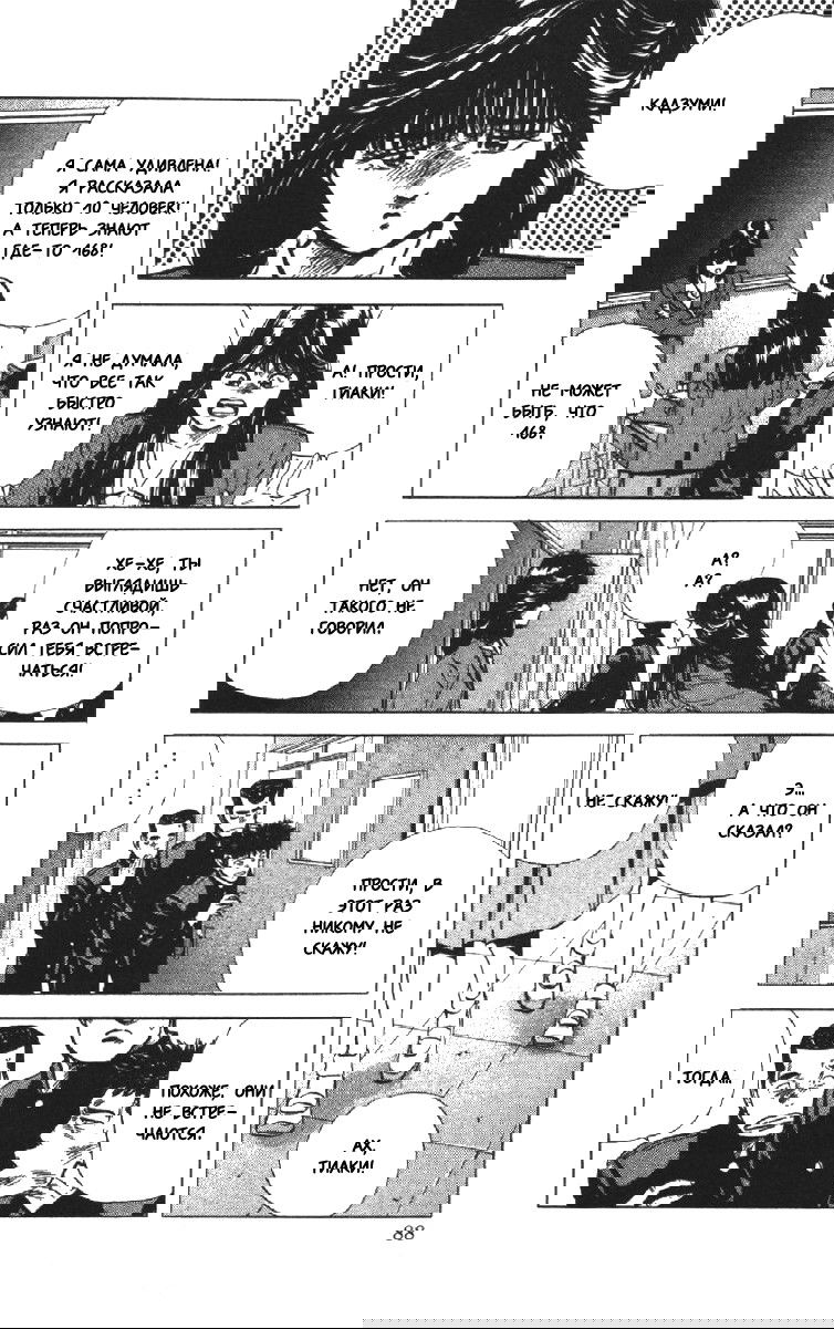 Манга Хулиганский блюз - Глава 112 Страница 4