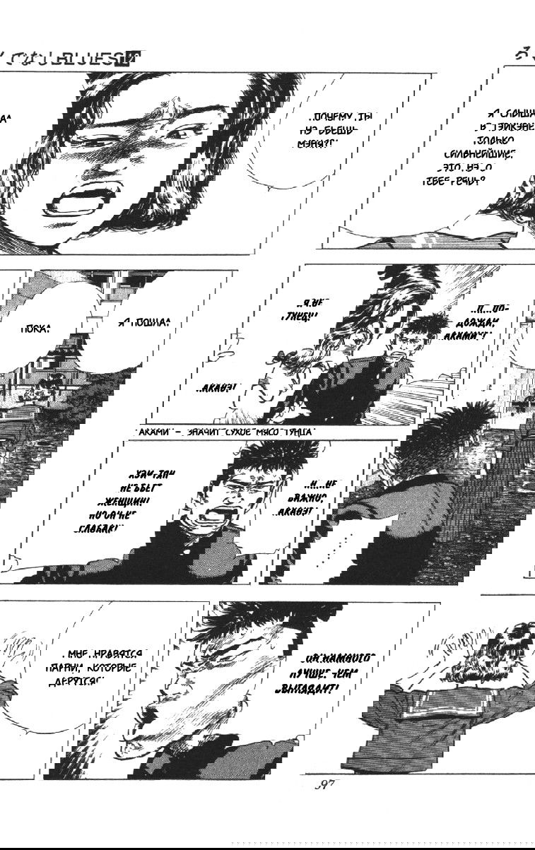 Манга Хулиганский блюз - Глава 112 Страница 13