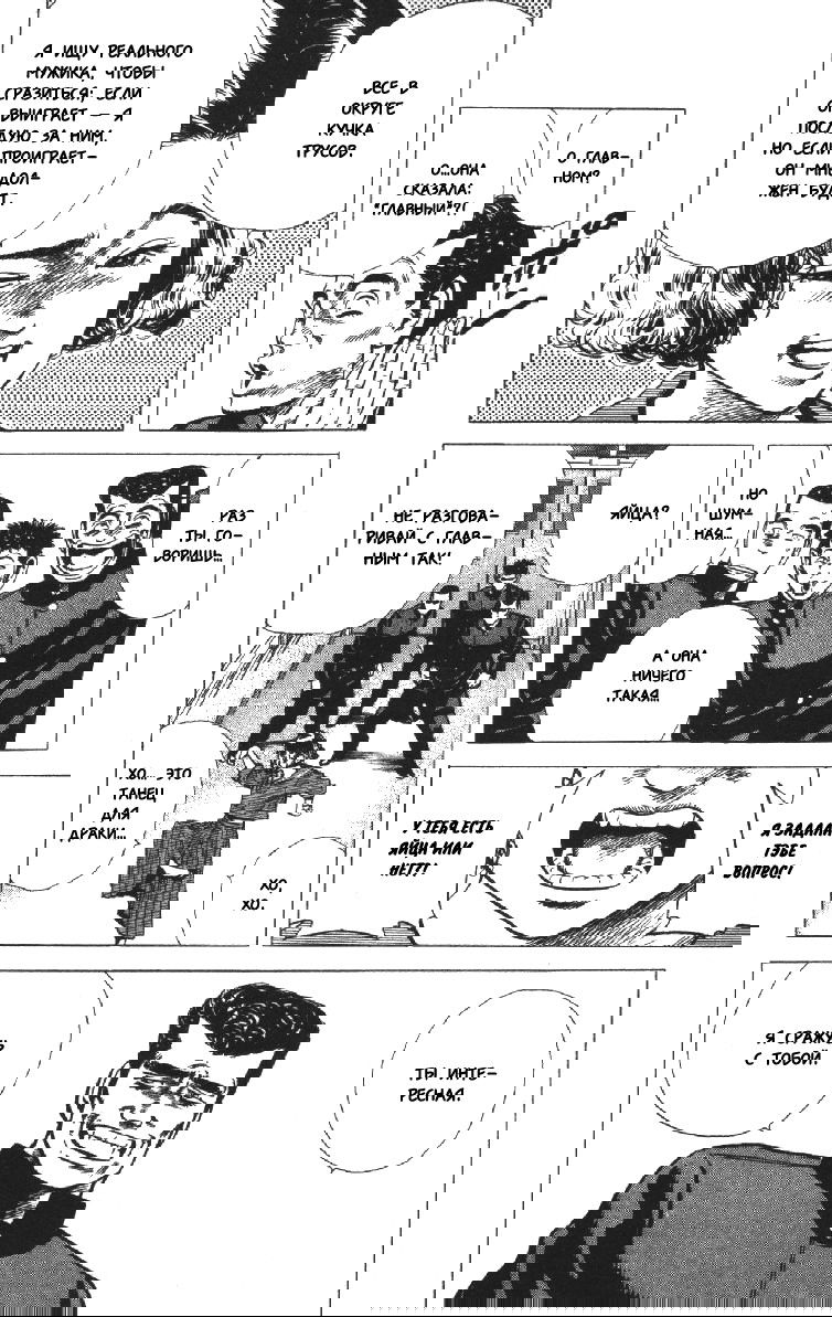 Манга Хулиганский блюз - Глава 112 Страница 10