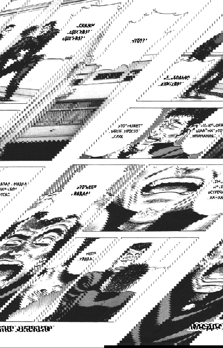 Манга Хулиганский блюз - Глава 112 Страница 1