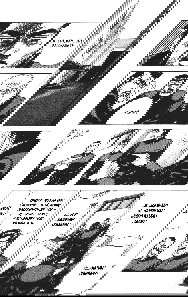 Манга Хулиганский блюз - Глава 112 Страница 2