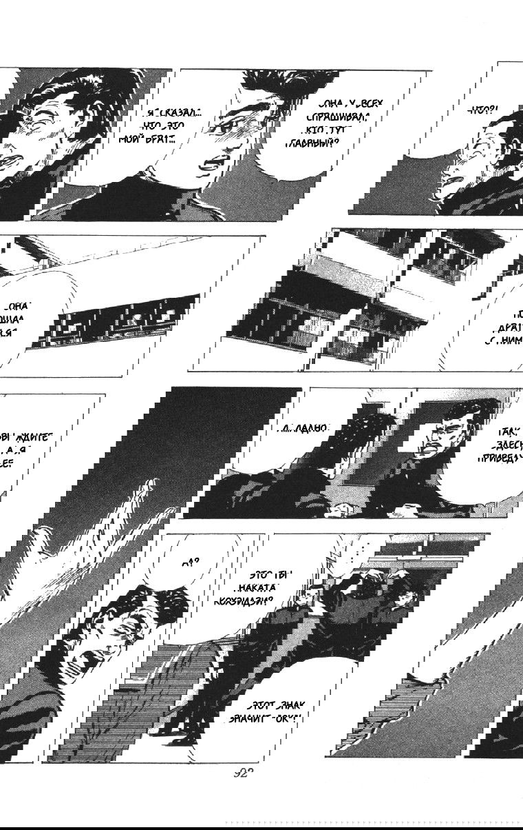 Манга Хулиганский блюз - Глава 112 Страница 8