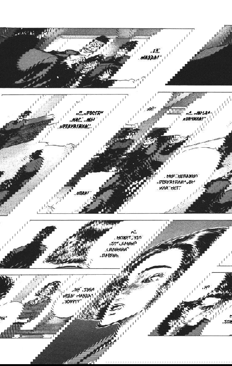 Манга Хулиганский блюз - Глава 112 Страница 16