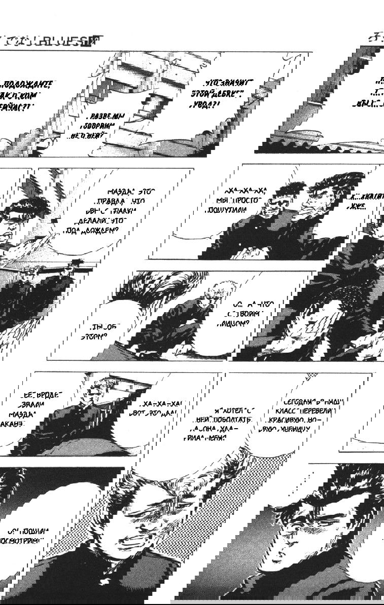 Манга Хулиганский блюз - Глава 112 Страница 3