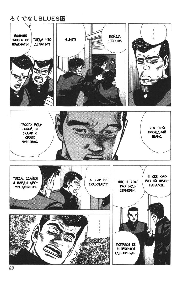 Манга Хулиганский блюз - Глава 112 Страница 5