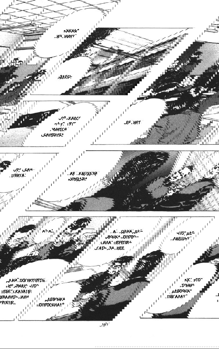 Манга Хулиганский блюз - Глава 112 Страница 6