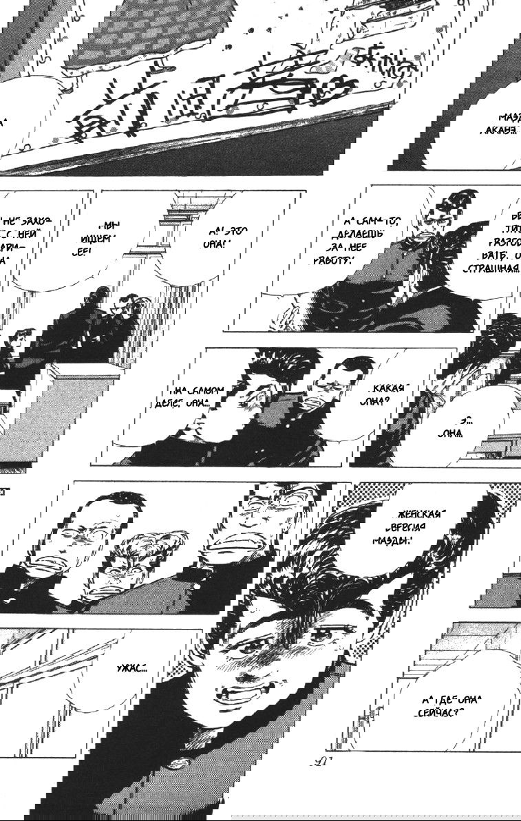 Манга Хулиганский блюз - Глава 112 Страница 7