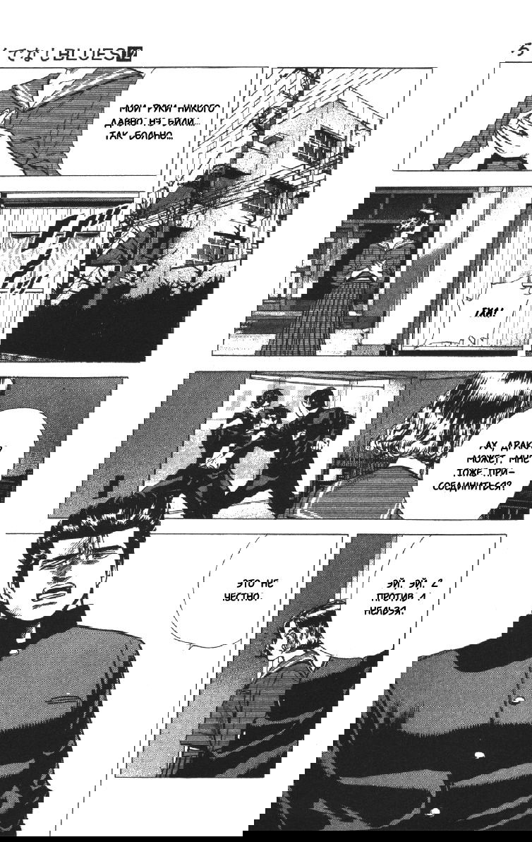 Манга Хулиганский блюз - Глава 112 Страница 15