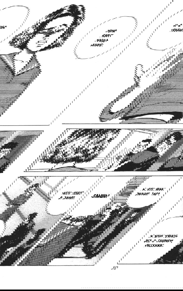 Манга Хулиганский блюз - Глава 112 Страница 9