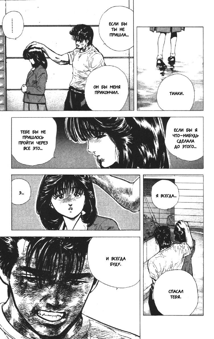 Манга Хулиганский блюз - Глава 111 Страница 17