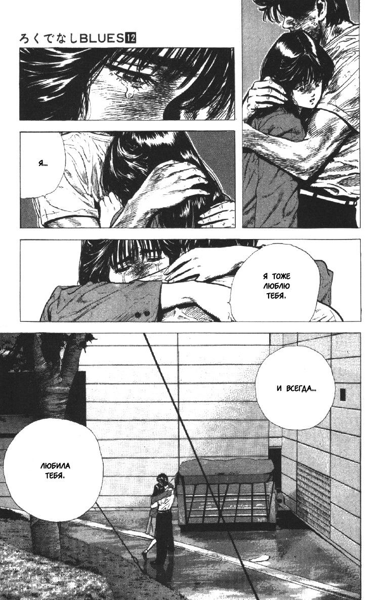 Манга Хулиганский блюз - Глава 111 Страница 19
