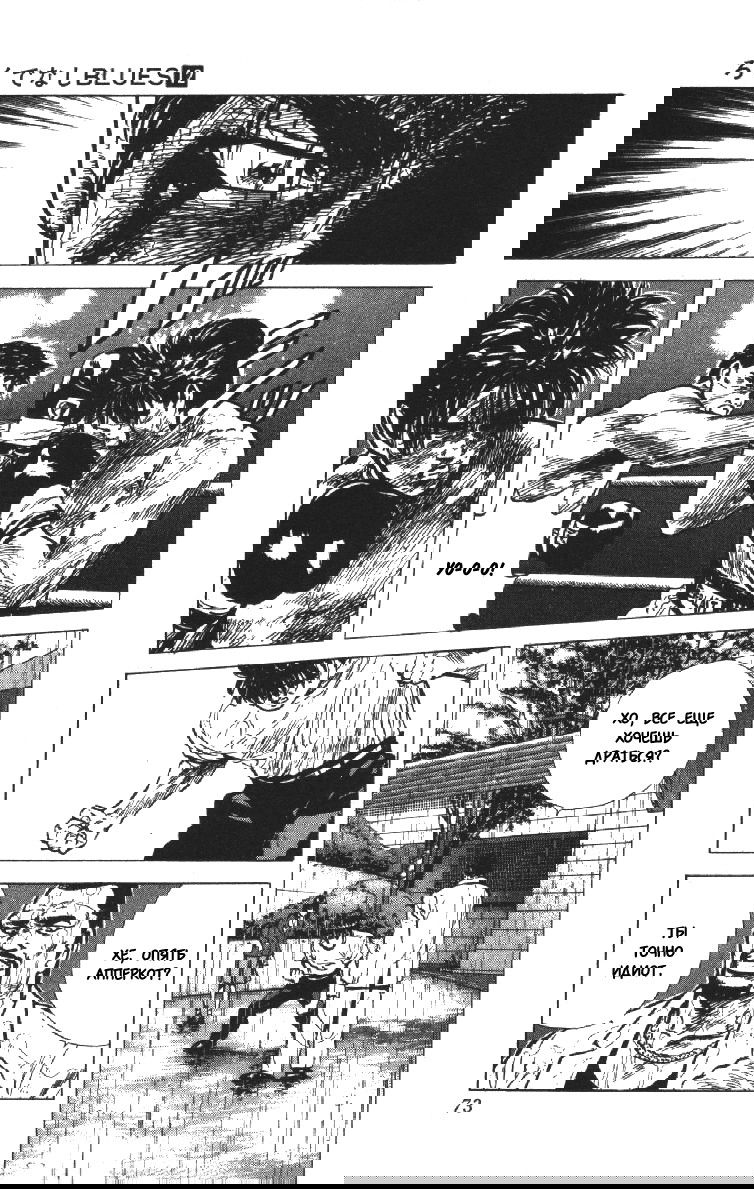 Манга Хулиганский блюз - Глава 111 Страница 9