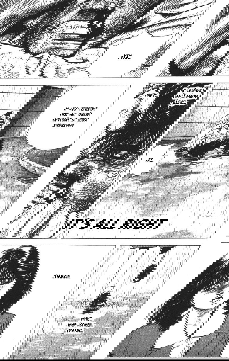 Манга Хулиганский блюз - Глава 111 Страница 1