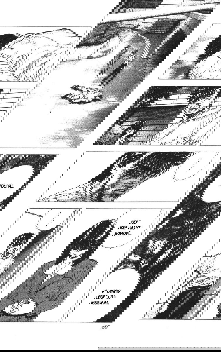 Манга Хулиганский блюз - Глава 111 Страница 16