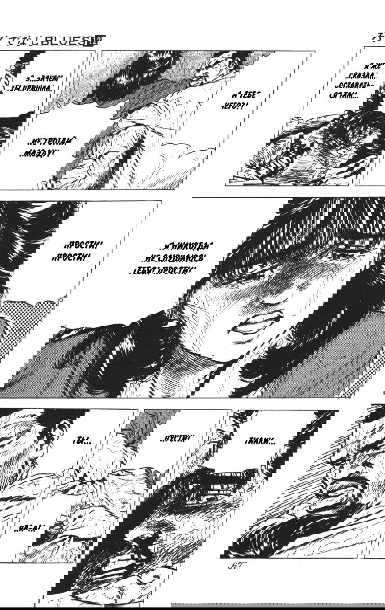 Манга Хулиганский блюз - Глава 111 Страница 3