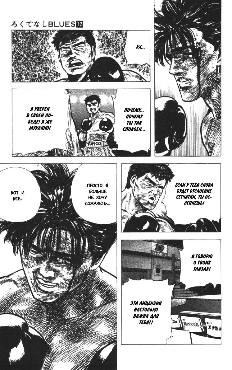 Манга Хулиганский блюз - Глава 111 Страница 7