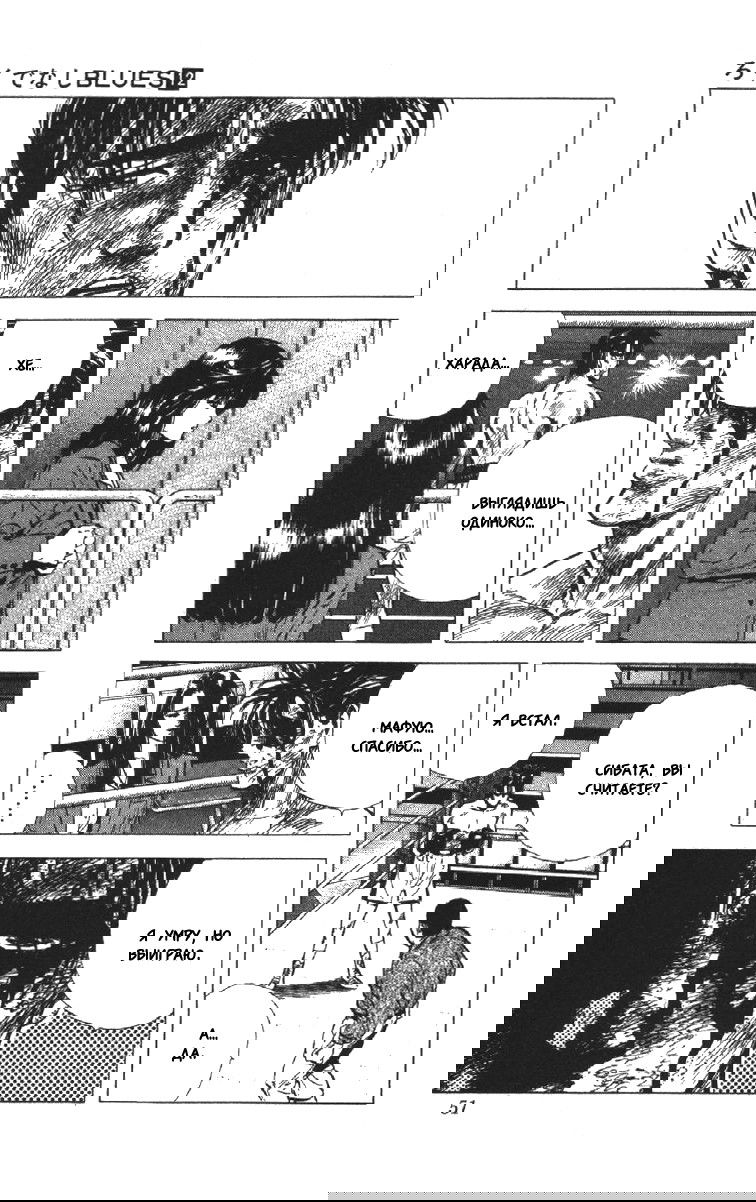 Манга Хулиганский блюз - Глава 110 Страница 6