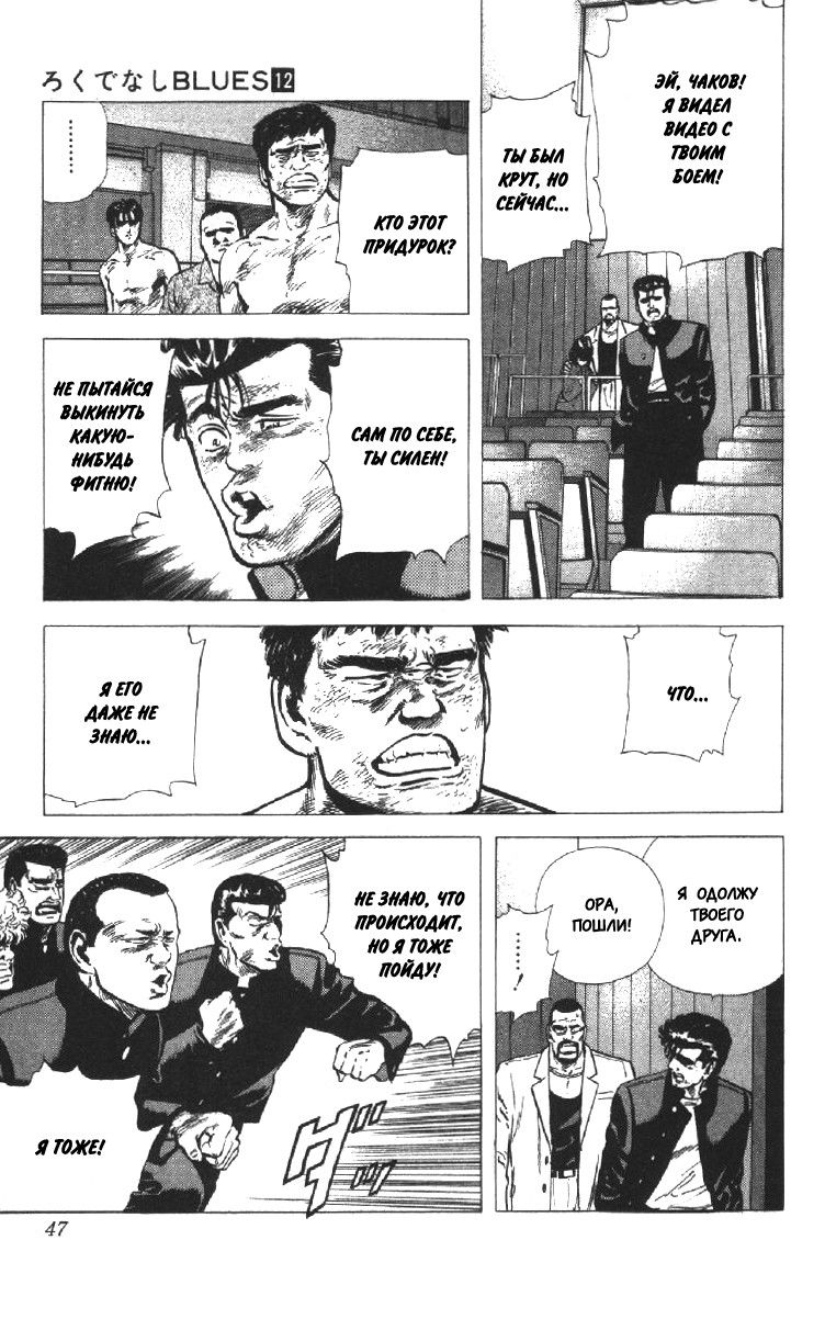 Манга Хулиганский блюз - Глава 110 Страница 2