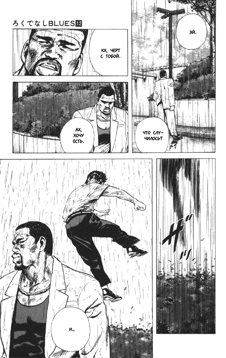 Манга Хулиганский блюз - Глава 110 Страница 12