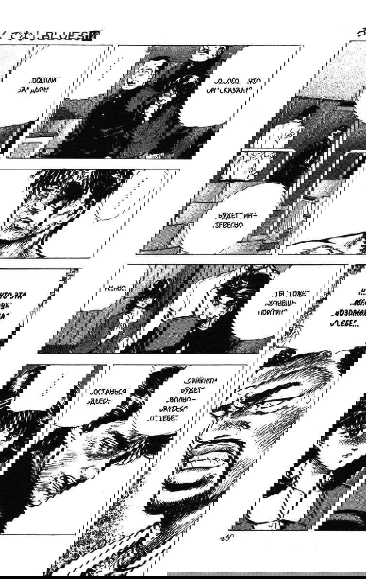 Манга Хулиганский блюз - Глава 110 Страница 4