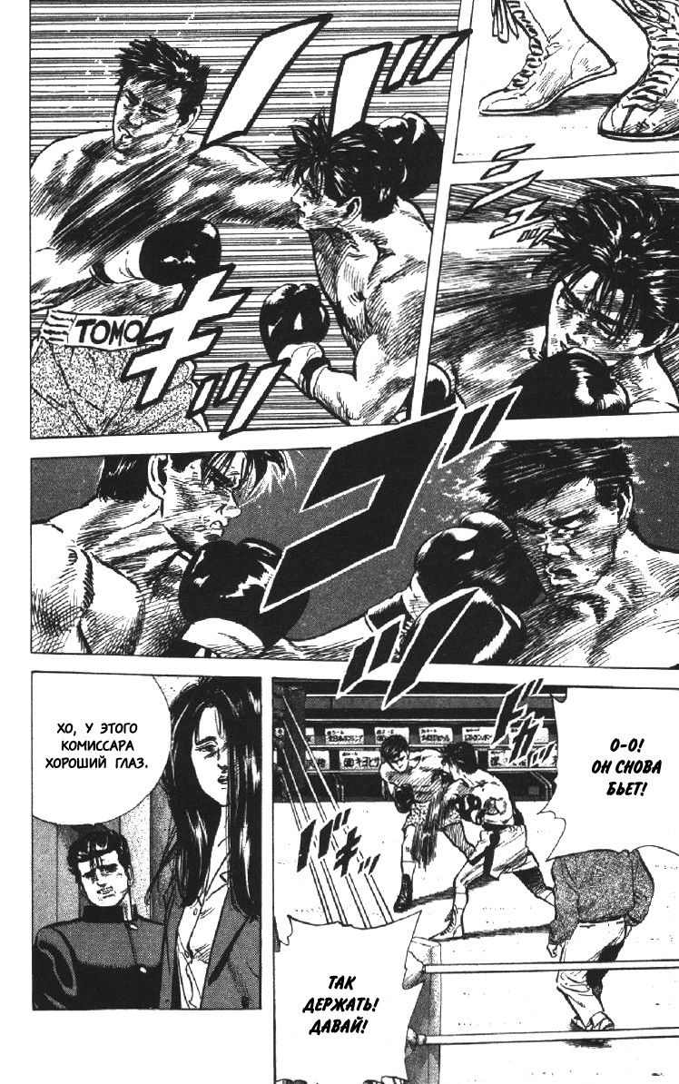 Манга Хулиганский блюз - Глава 109 Страница 8