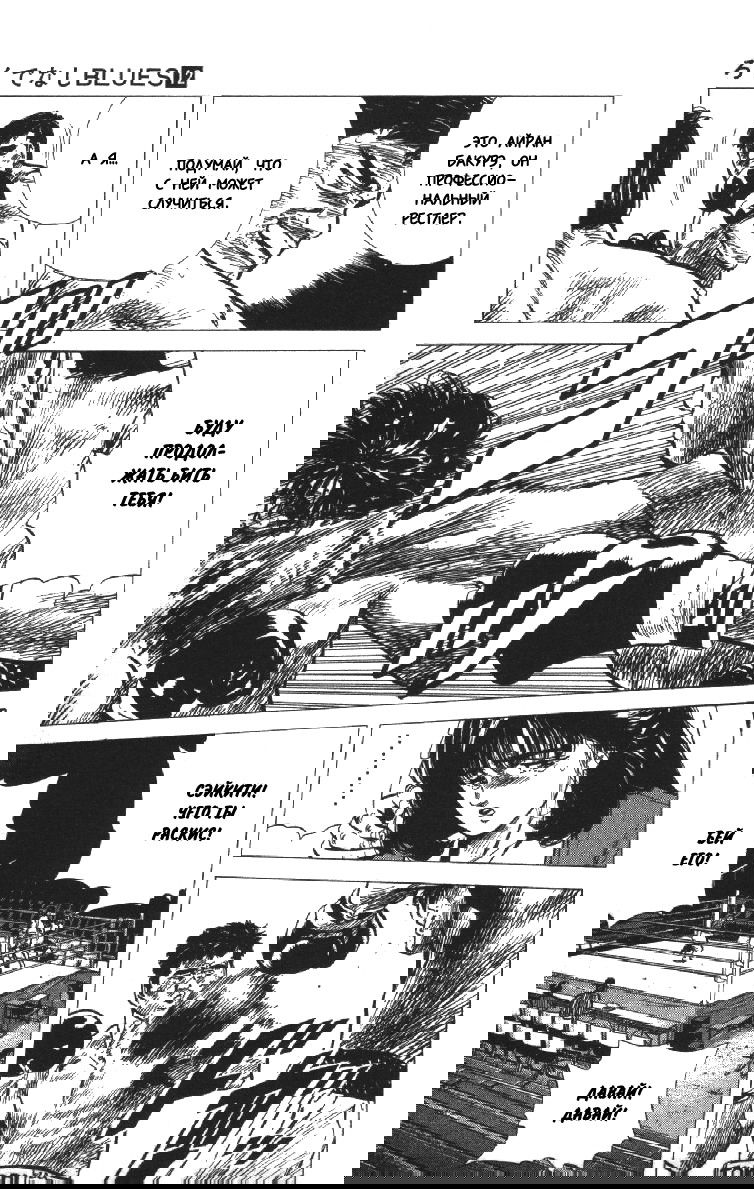 Манга Хулиганский блюз - Глава 109 Страница 11