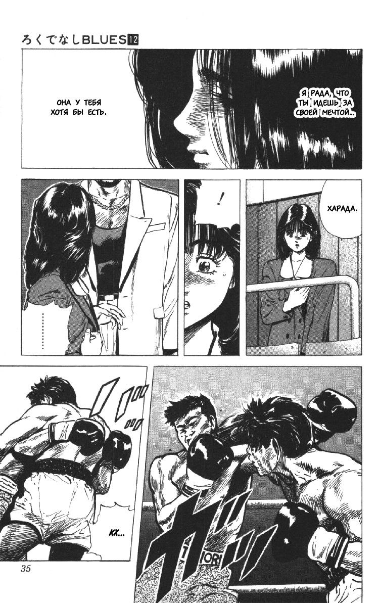 Манга Хулиганский блюз - Глава 109 Страница 9