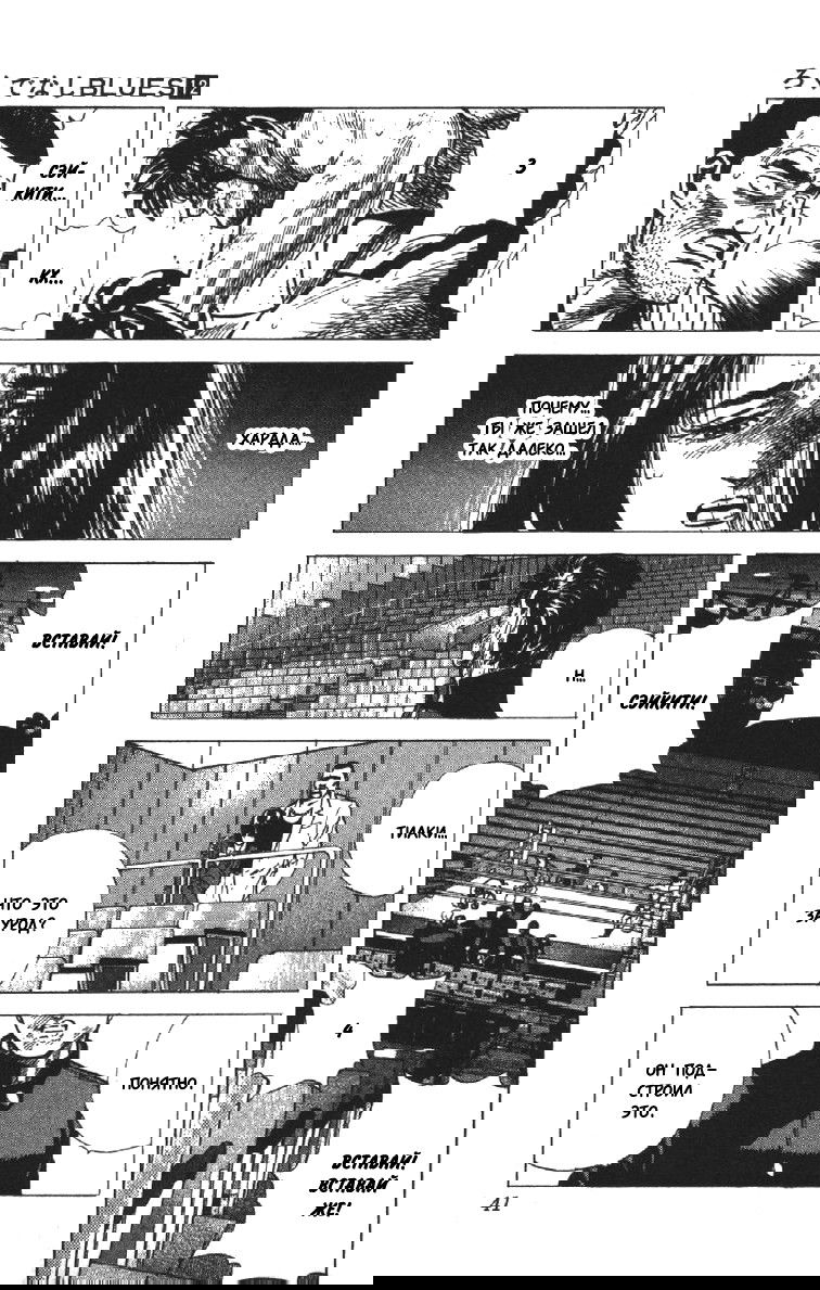 Манга Хулиганский блюз - Глава 109 Страница 15