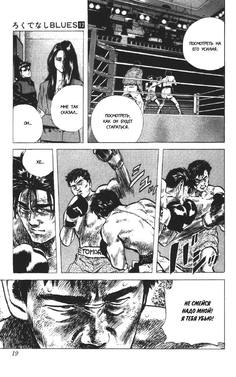 Манга Хулиганский блюз - Глава 108 Страница 17