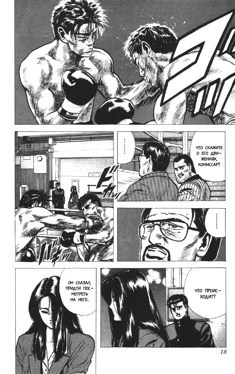 Манга Хулиганский блюз - Глава 108 Страница 16