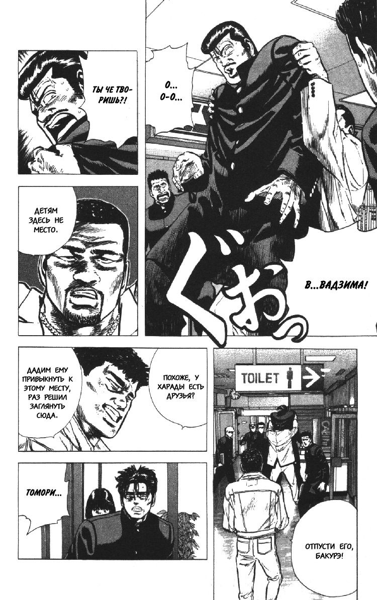 Манга Хулиганский блюз - Глава 108 Страница 8