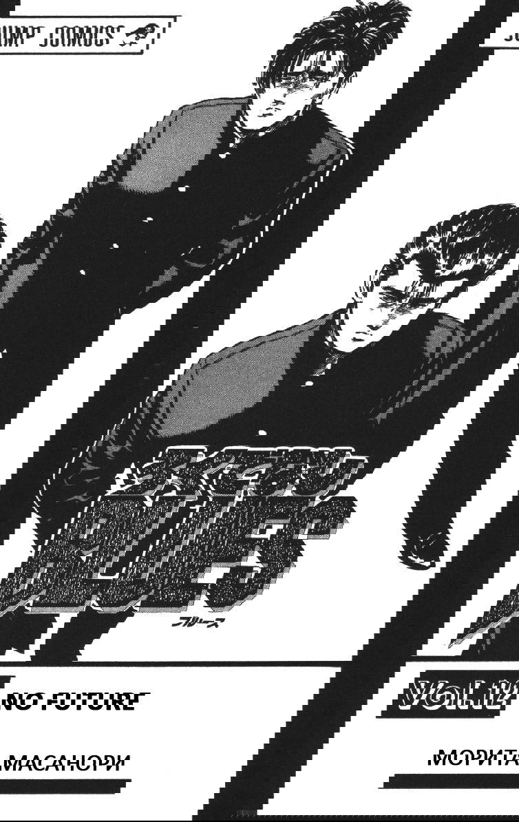 Манга Хулиганский блюз - Глава 108 Страница 3